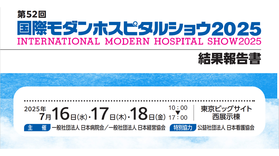 結果報告書のダウンロード・お問合せはこちらから